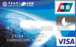 中银全球通信用卡(厦门、苏州发行)