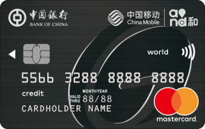 中银长城中国移动信用卡