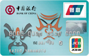 中银JCB信用卡