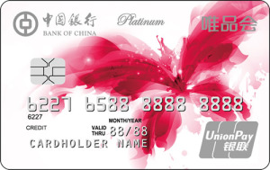 中国银行唯品会信用卡