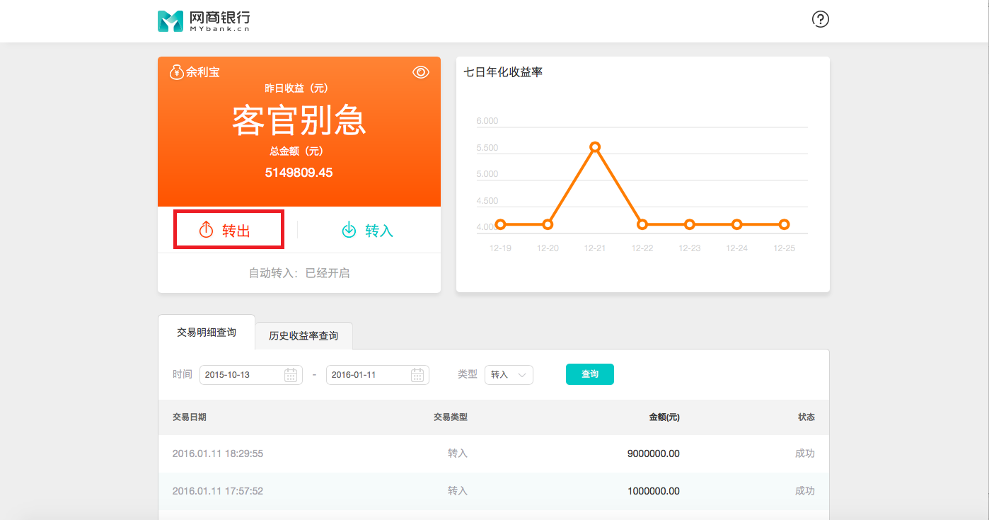 余利宝转出操作流程（支付宝企业版PC端）