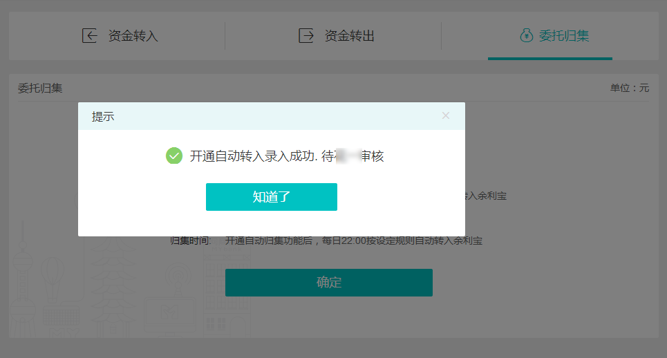 企业网银余利宝如何开通自动转入？