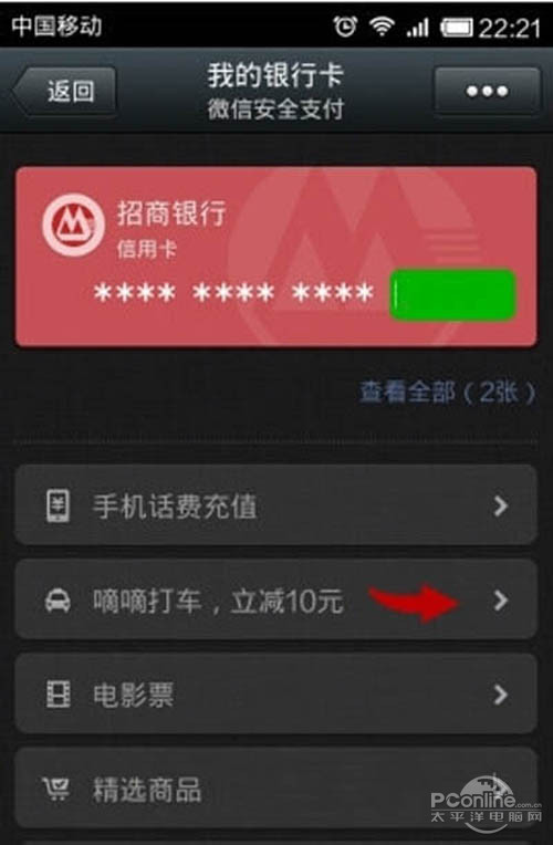 【滴滴打车怎么用微信支付】登录微信