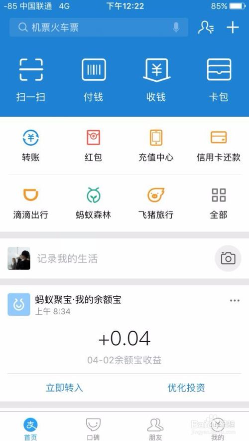 支付宝怎么转账给朋友/陌生人