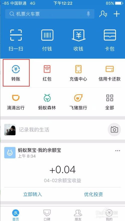 支付宝怎么转账给朋友/陌生人