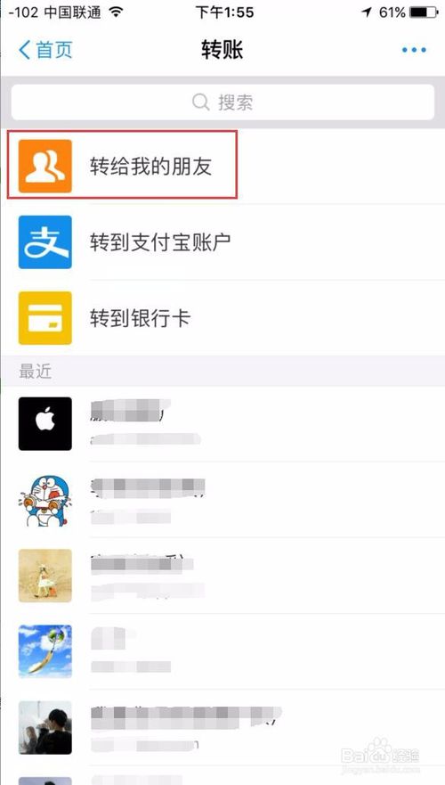 支付宝怎么转账给朋友/陌生人